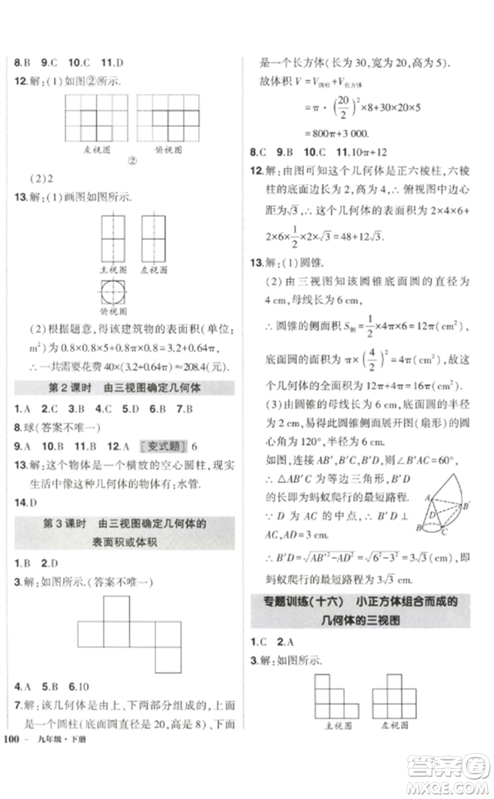 武漢出版社2023狀元成才路創(chuàng)優(yōu)作業(yè)九年級數(shù)學下冊人教版參考答案