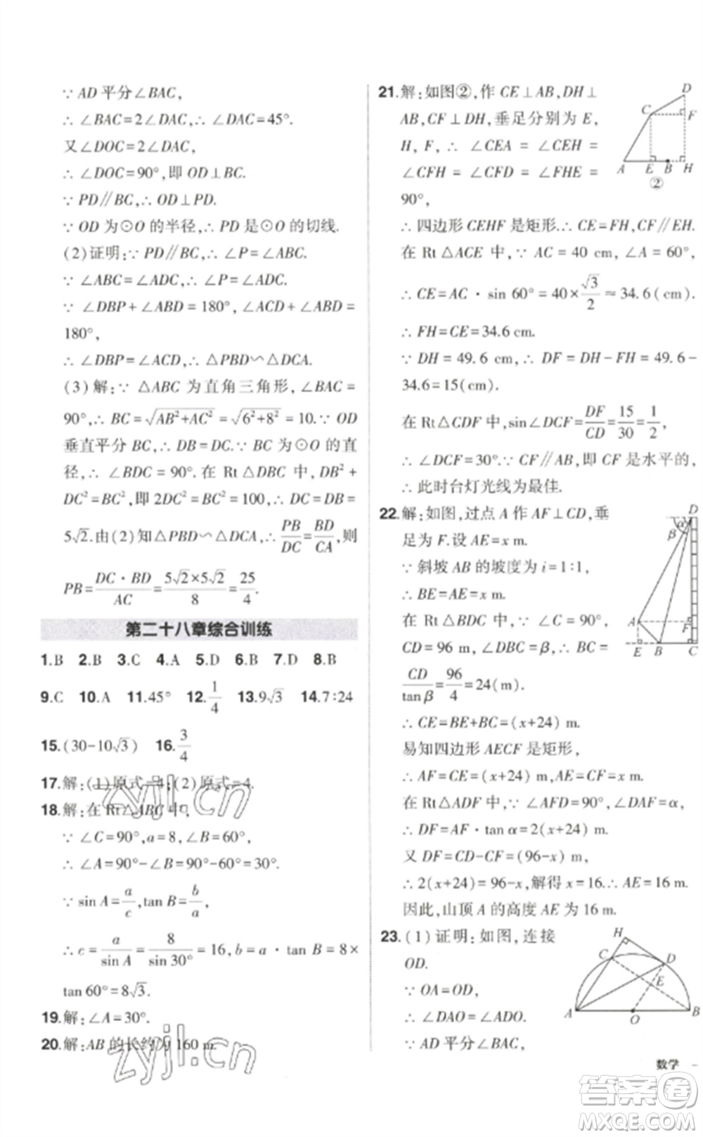 武漢出版社2023狀元成才路創(chuàng)優(yōu)作業(yè)九年級數(shù)學下冊人教版參考答案