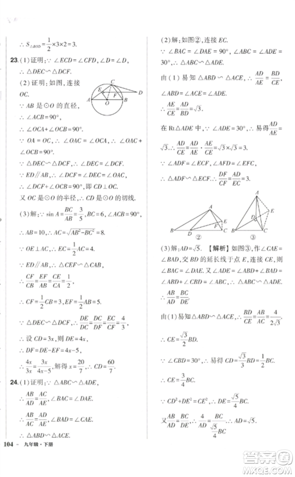 武漢出版社2023狀元成才路創(chuàng)優(yōu)作業(yè)九年級數(shù)學下冊人教版參考答案