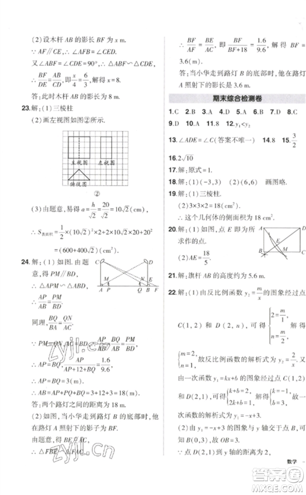武漢出版社2023狀元成才路創(chuàng)優(yōu)作業(yè)九年級數(shù)學下冊人教版參考答案