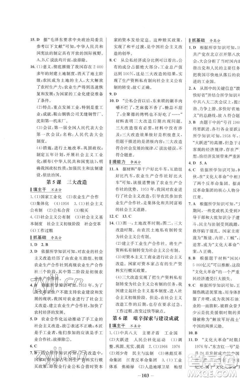 延邊大學(xué)出版社2023世紀(jì)金榜百練百勝八年級下冊歷史人教版參考答案