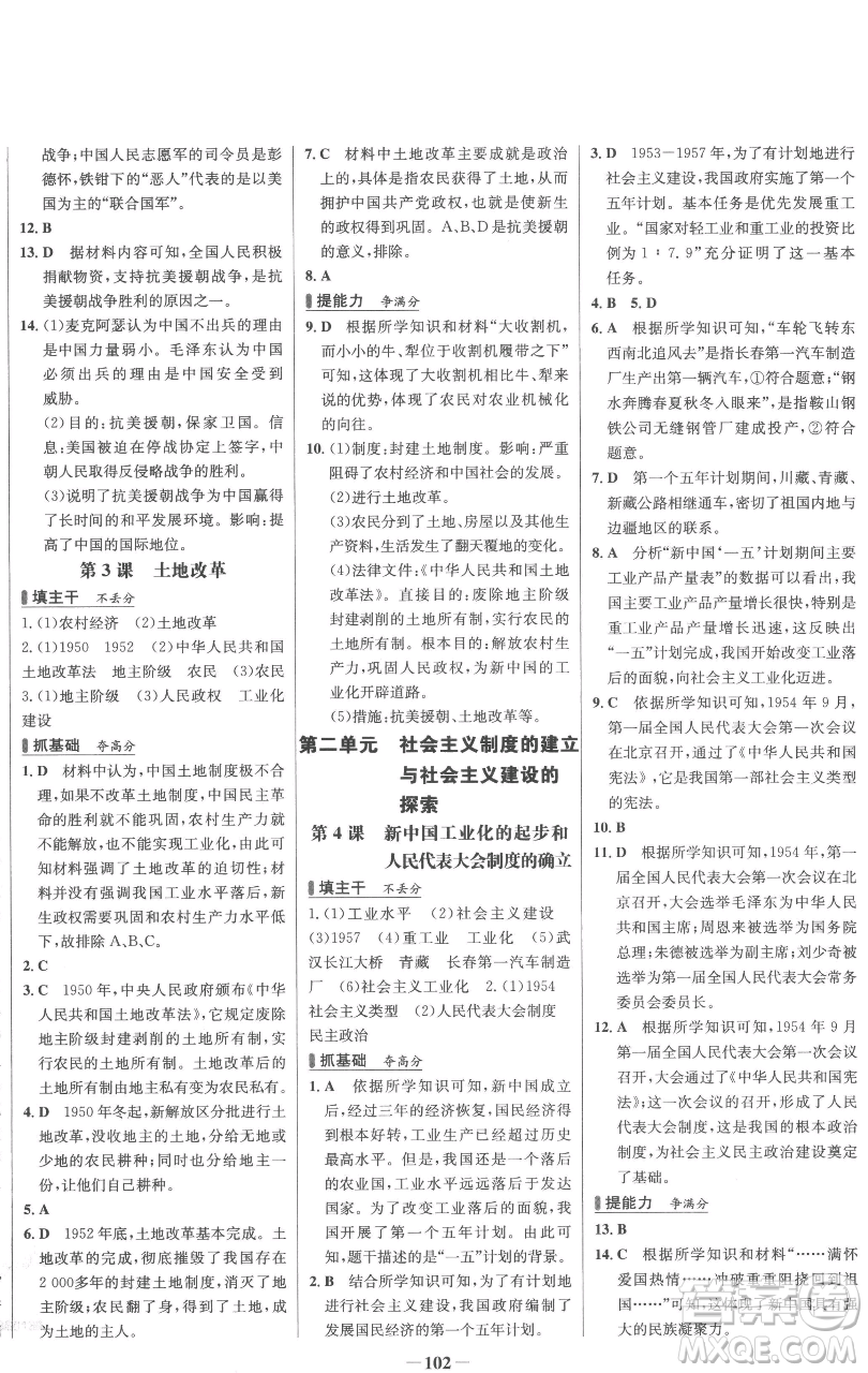 延邊大學(xué)出版社2023世紀(jì)金榜百練百勝八年級下冊歷史人教版參考答案