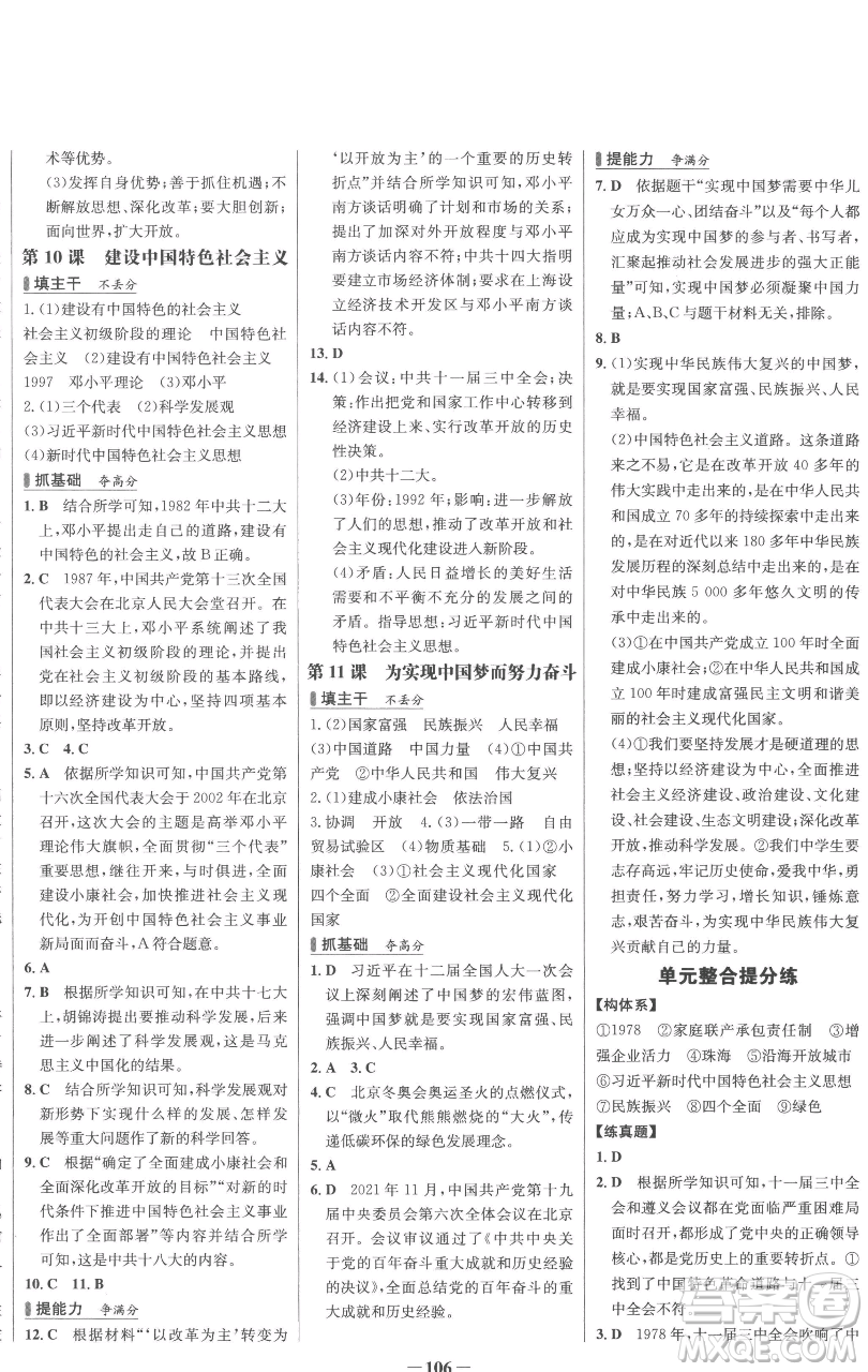 延邊大學(xué)出版社2023世紀(jì)金榜百練百勝八年級下冊歷史人教版參考答案