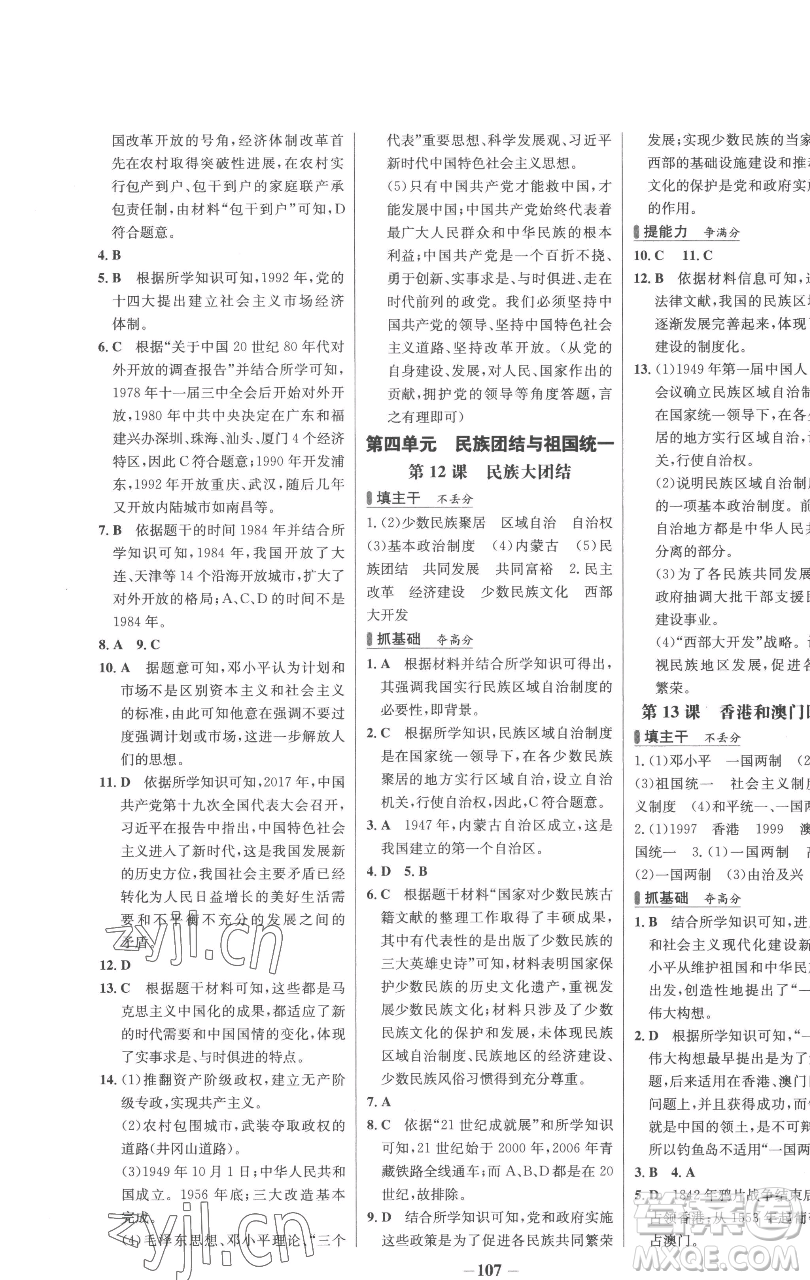 延邊大學(xué)出版社2023世紀(jì)金榜百練百勝八年級下冊歷史人教版參考答案