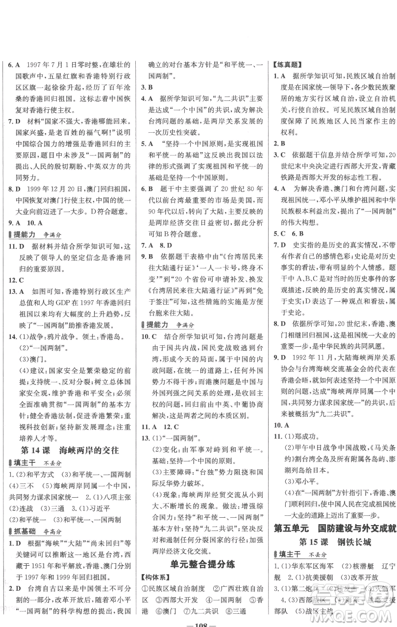 延邊大學(xué)出版社2023世紀(jì)金榜百練百勝八年級下冊歷史人教版參考答案