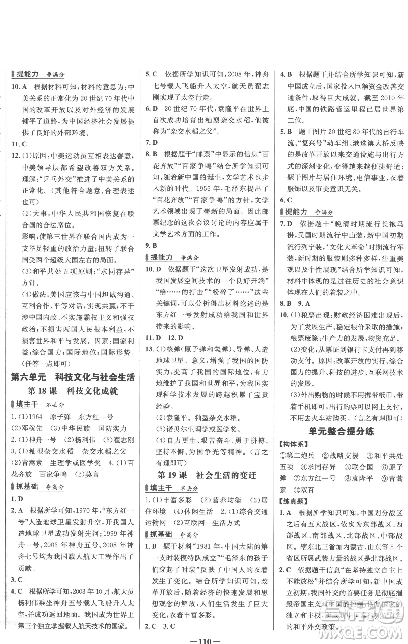 延邊大學(xué)出版社2023世紀(jì)金榜百練百勝八年級下冊歷史人教版參考答案