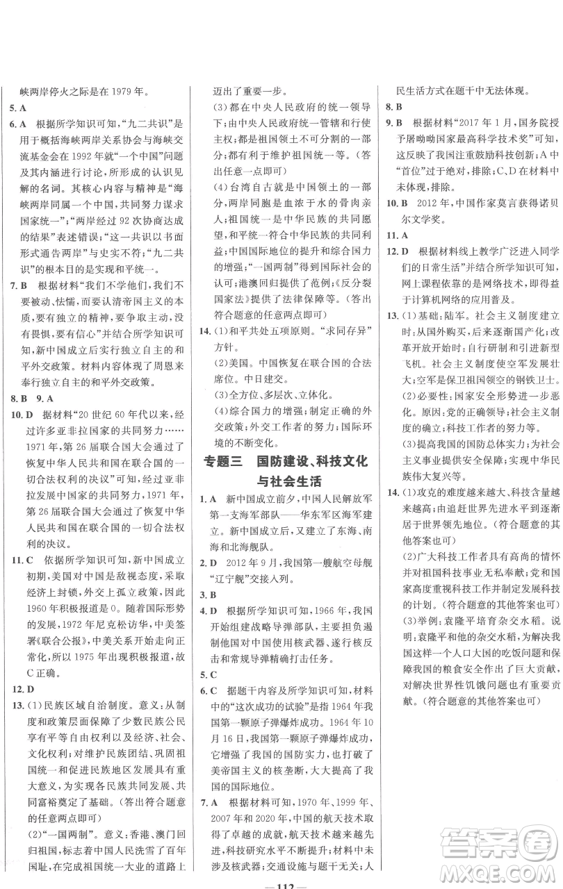 延邊大學(xué)出版社2023世紀(jì)金榜百練百勝八年級下冊歷史人教版參考答案