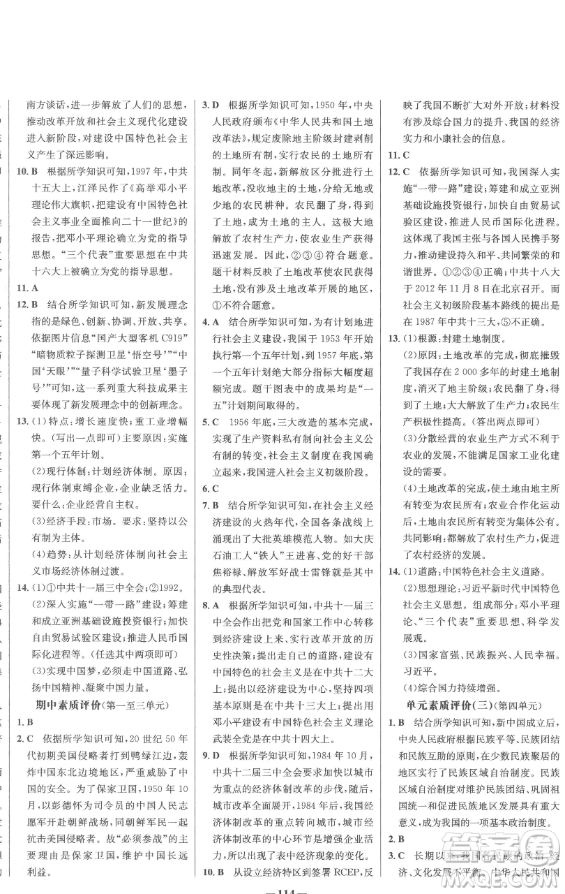 延邊大學(xué)出版社2023世紀(jì)金榜百練百勝八年級下冊歷史人教版參考答案