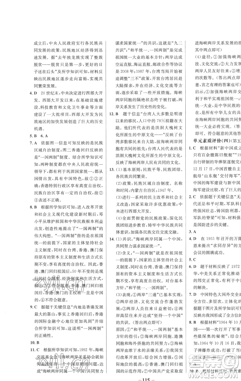 延邊大學(xué)出版社2023世紀(jì)金榜百練百勝八年級下冊歷史人教版參考答案
