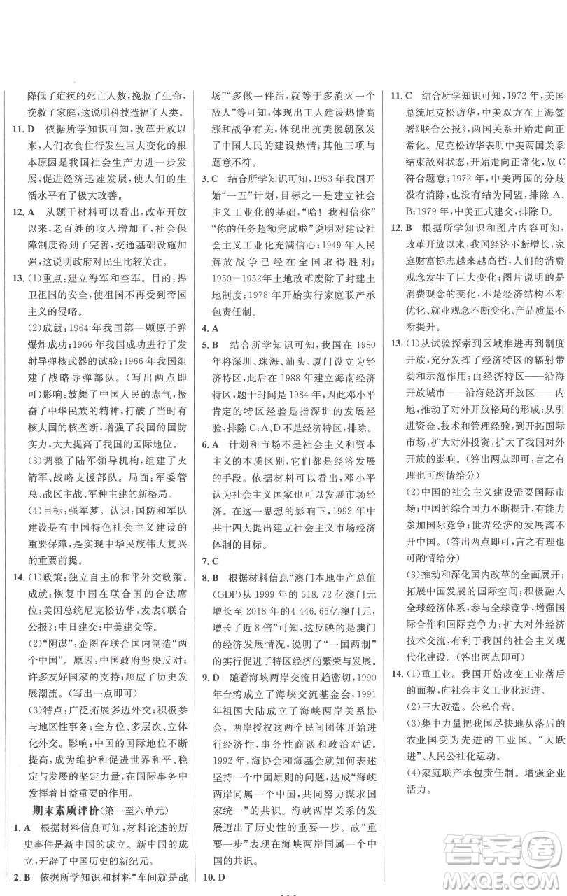延邊大學(xué)出版社2023世紀(jì)金榜百練百勝八年級下冊歷史人教版參考答案