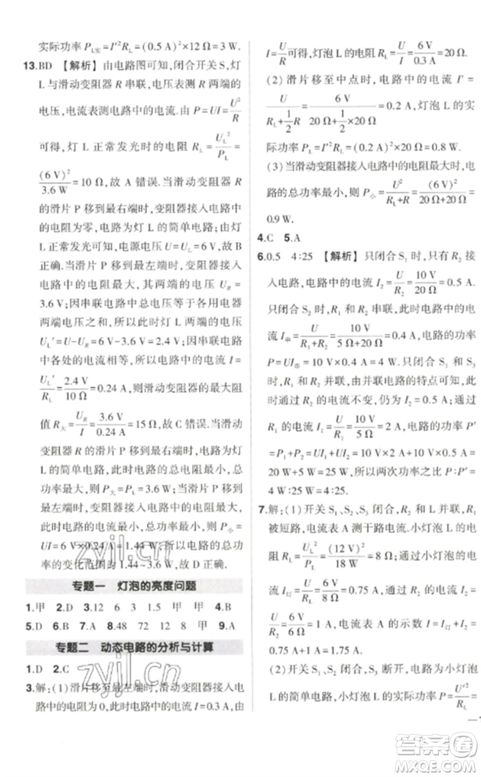 武漢出版社2023狀元成才路創(chuàng)優(yōu)作業(yè)九年級(jí)物理下冊(cè)人教版參考答案
