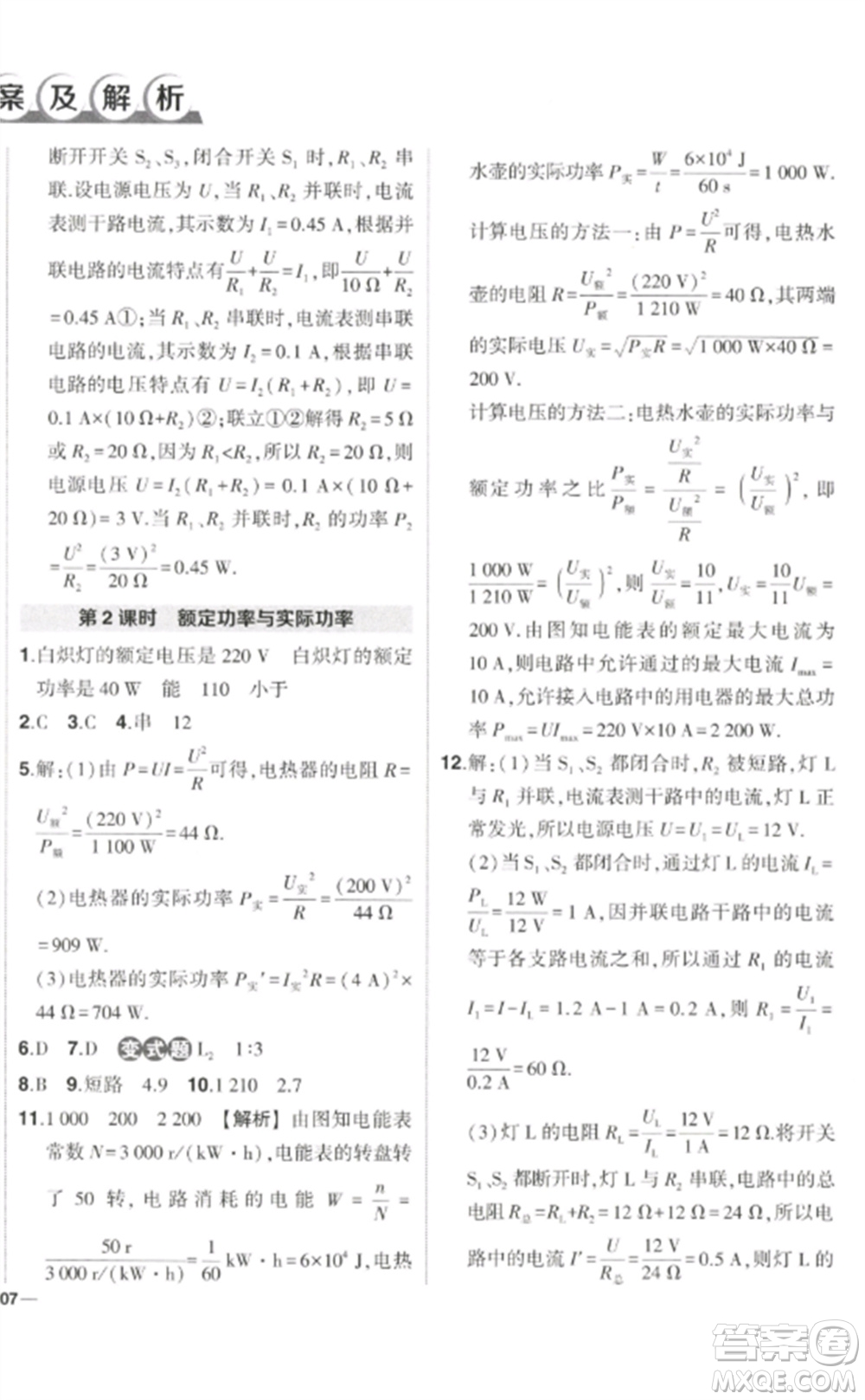 武漢出版社2023狀元成才路創(chuàng)優(yōu)作業(yè)九年級(jí)物理下冊(cè)人教版參考答案