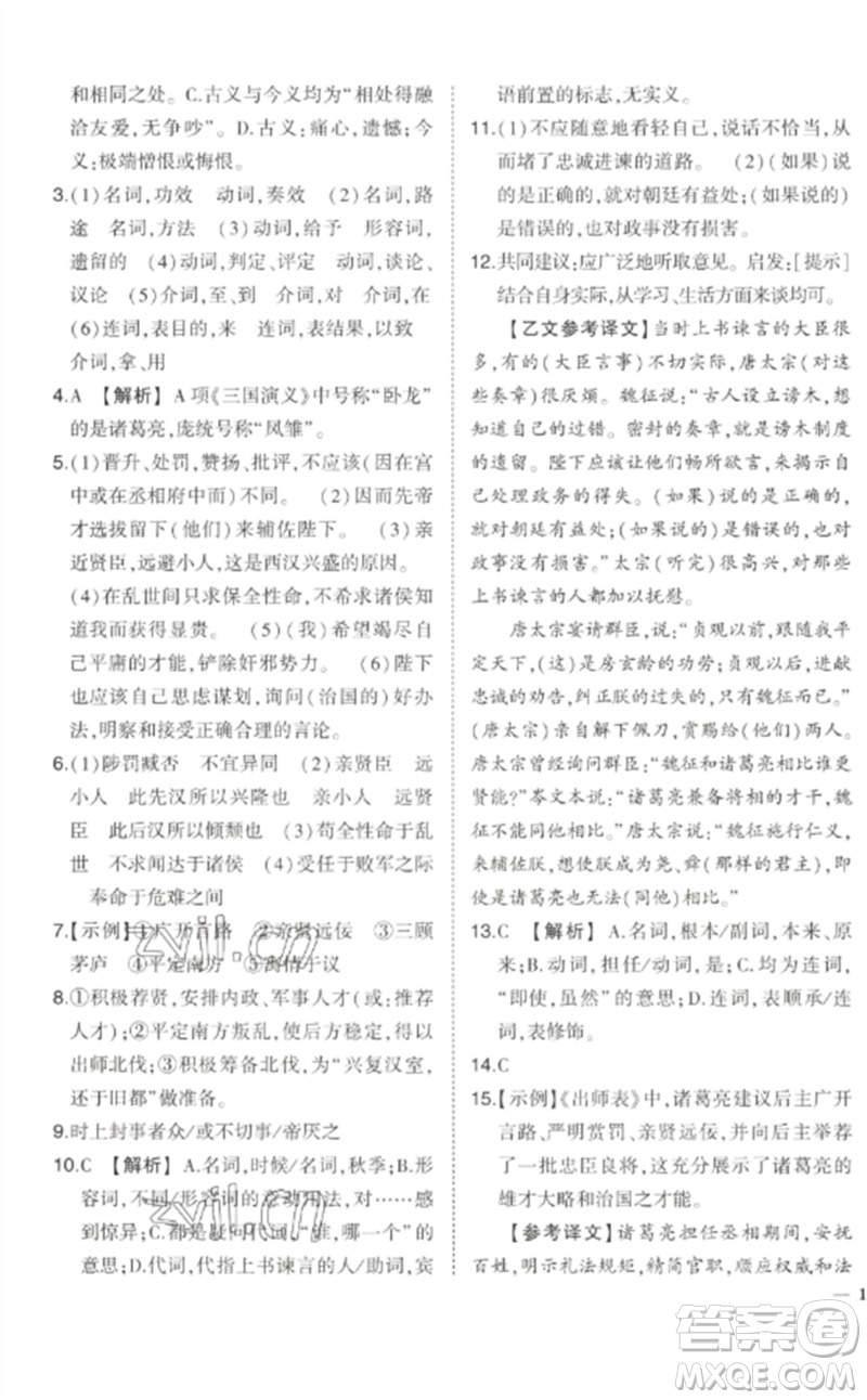 武漢出版社2023狀元成才路創(chuàng)優(yōu)作業(yè)九年級語文下冊人教版參考答案