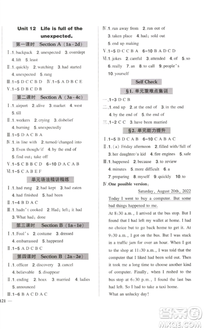 武漢出版社2023狀元成才路創(chuàng)優(yōu)作業(yè)九年級英語下冊人教版參考答案