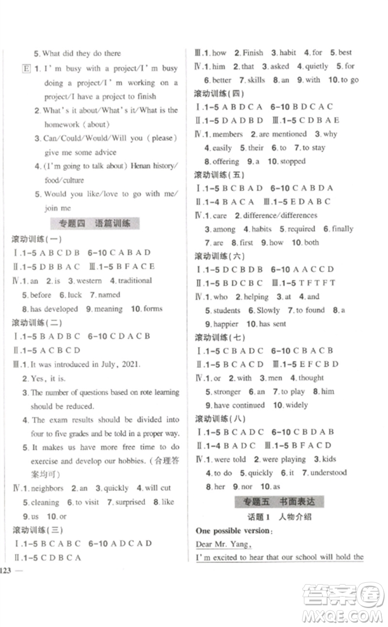 武漢出版社2023狀元成才路創(chuàng)優(yōu)作業(yè)九年級英語下冊人教版參考答案