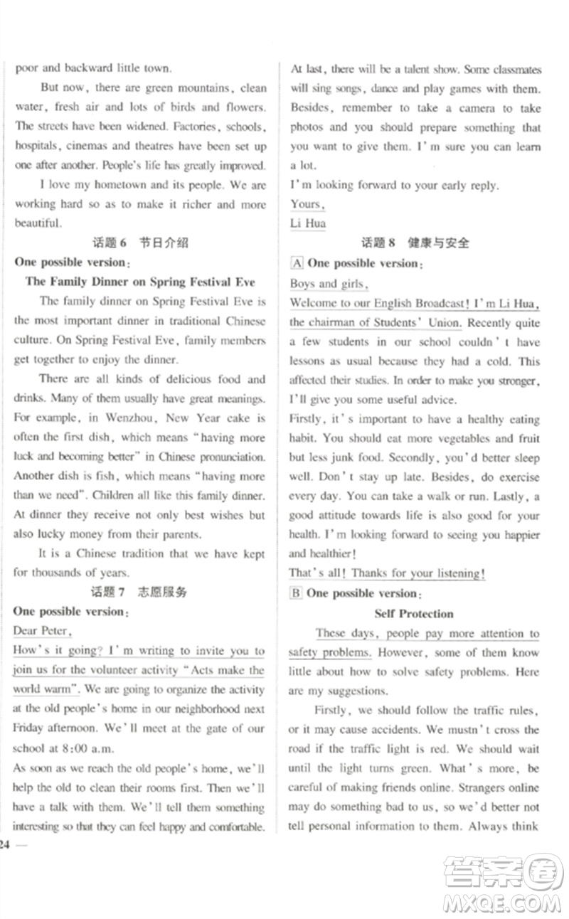 武漢出版社2023狀元成才路創(chuàng)優(yōu)作業(yè)九年級英語下冊人教版參考答案