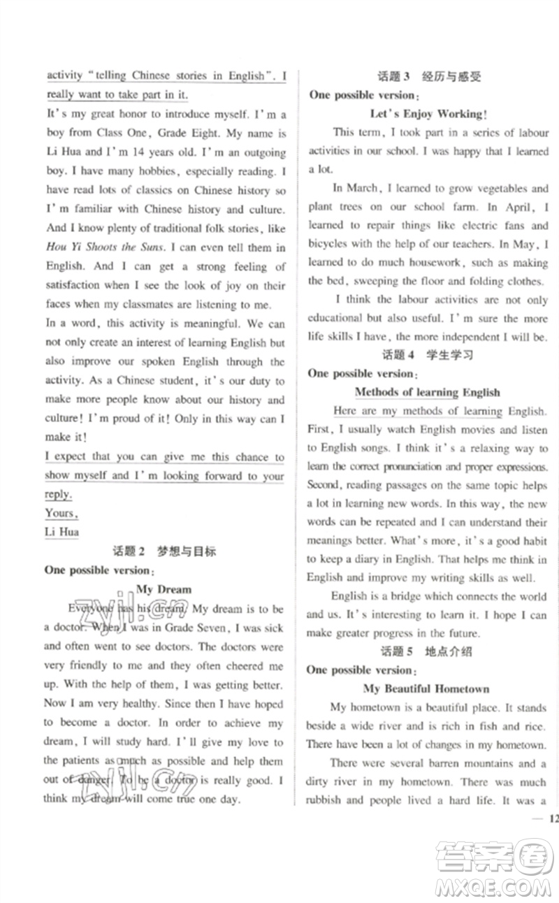 武漢出版社2023狀元成才路創(chuàng)優(yōu)作業(yè)九年級英語下冊人教版參考答案