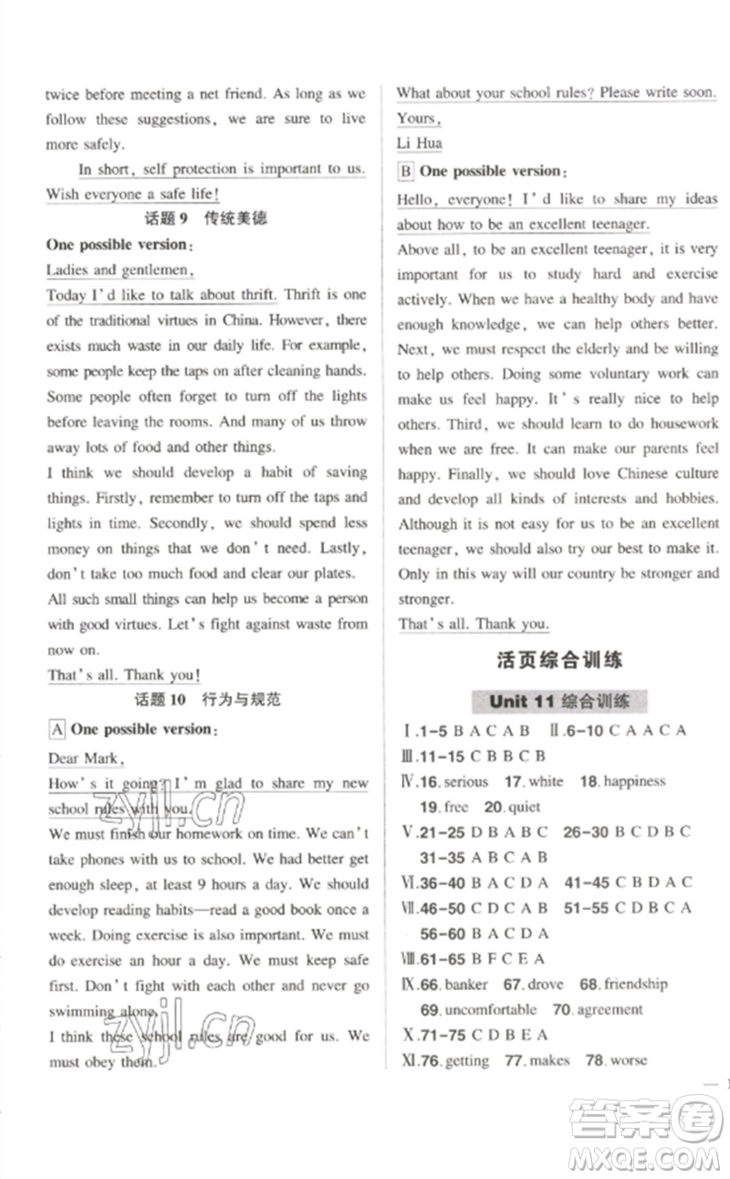 武漢出版社2023狀元成才路創(chuàng)優(yōu)作業(yè)九年級英語下冊人教版參考答案