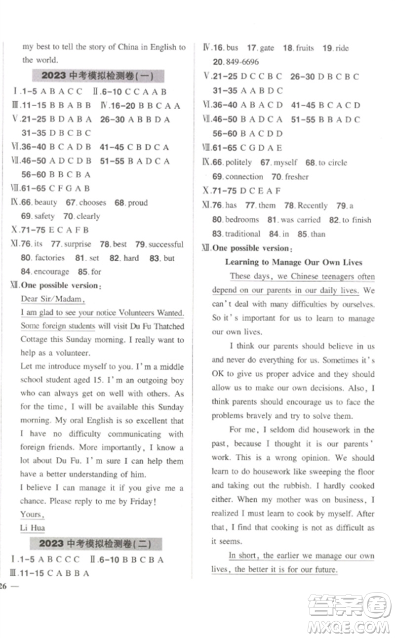 武漢出版社2023狀元成才路創(chuàng)優(yōu)作業(yè)九年級英語下冊人教版參考答案
