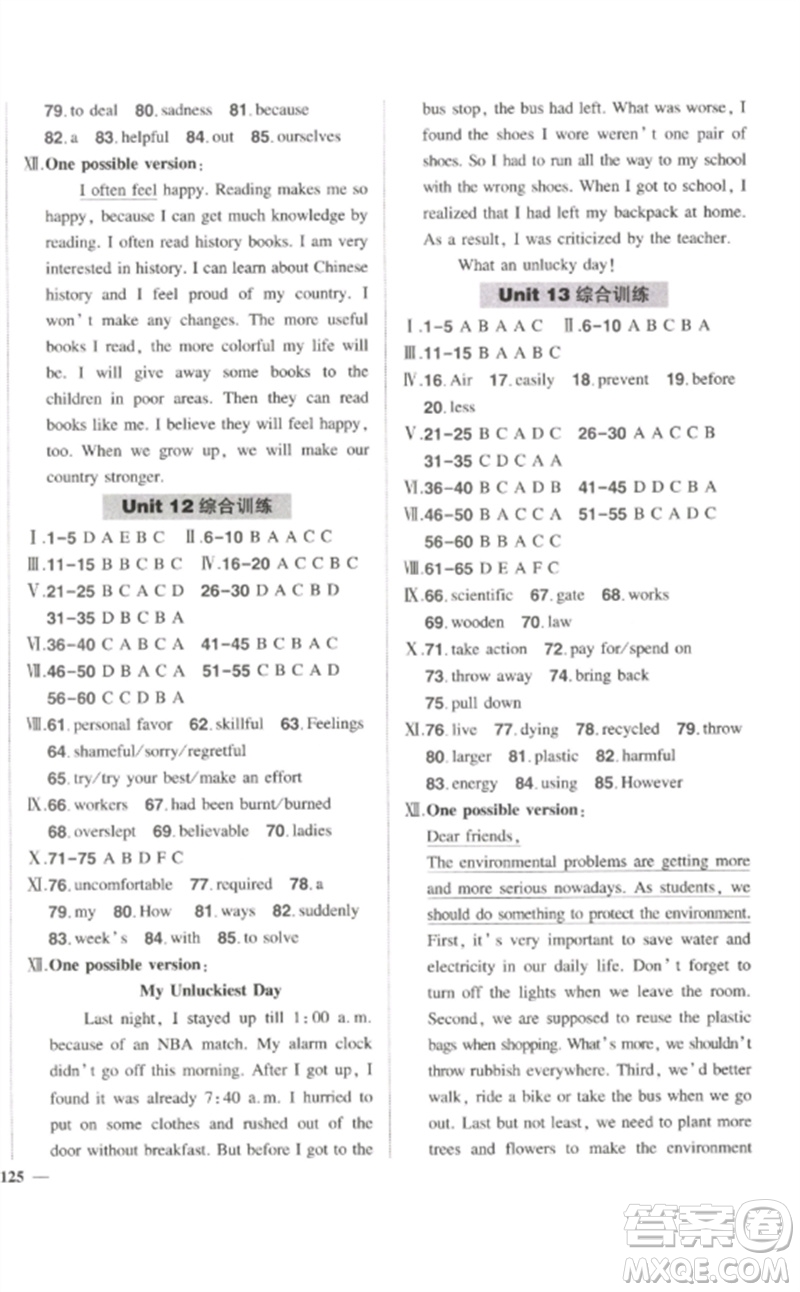 武漢出版社2023狀元成才路創(chuàng)優(yōu)作業(yè)九年級英語下冊人教版參考答案