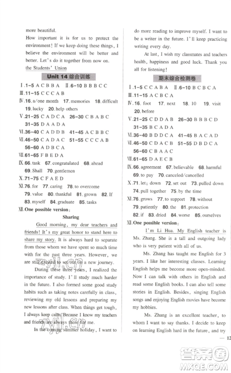 武漢出版社2023狀元成才路創(chuàng)優(yōu)作業(yè)九年級英語下冊人教版參考答案