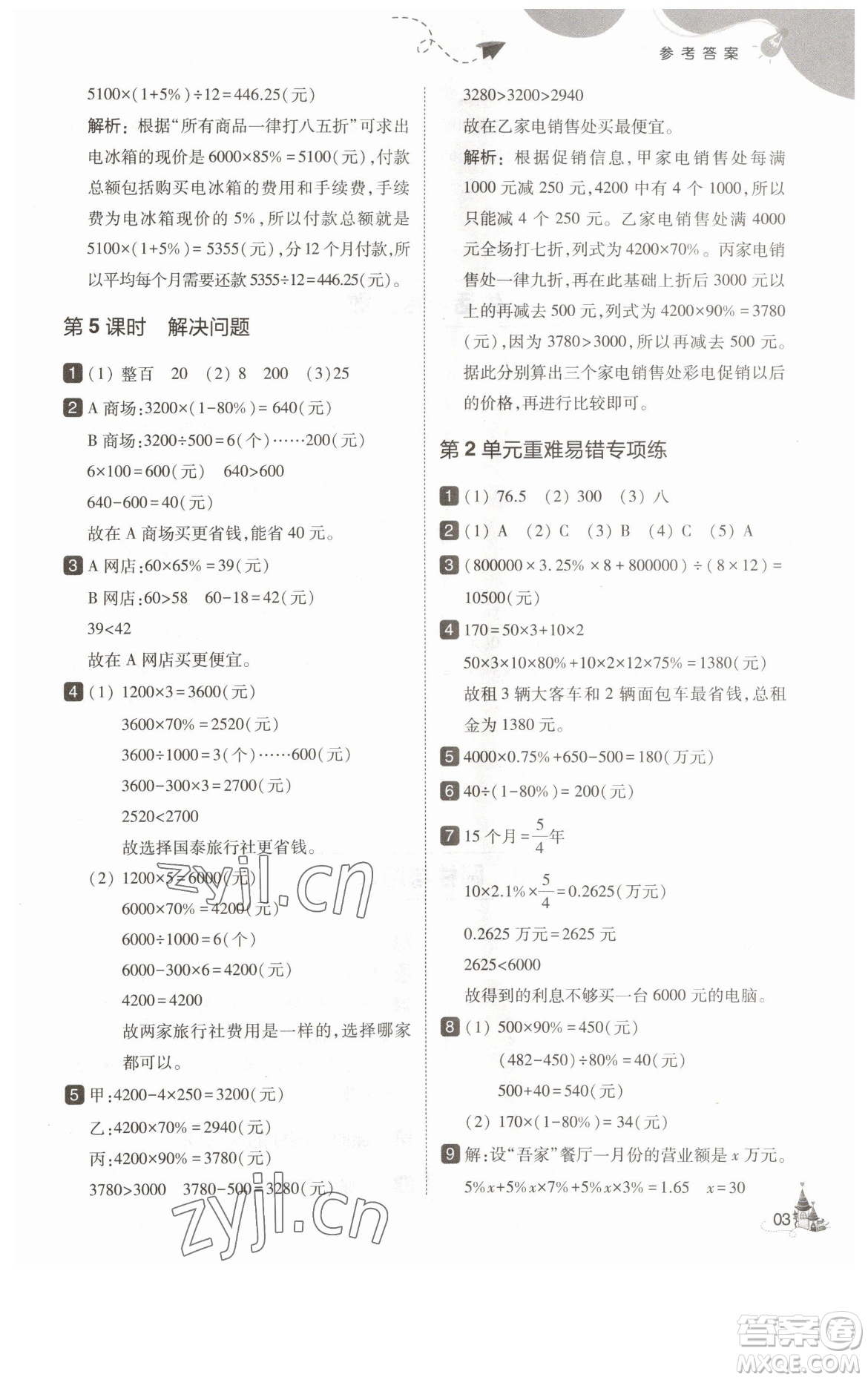 東北師范大學(xué)出版社2023北大綠卡六年級(jí)下冊(cè)數(shù)學(xué)人教版參考答案