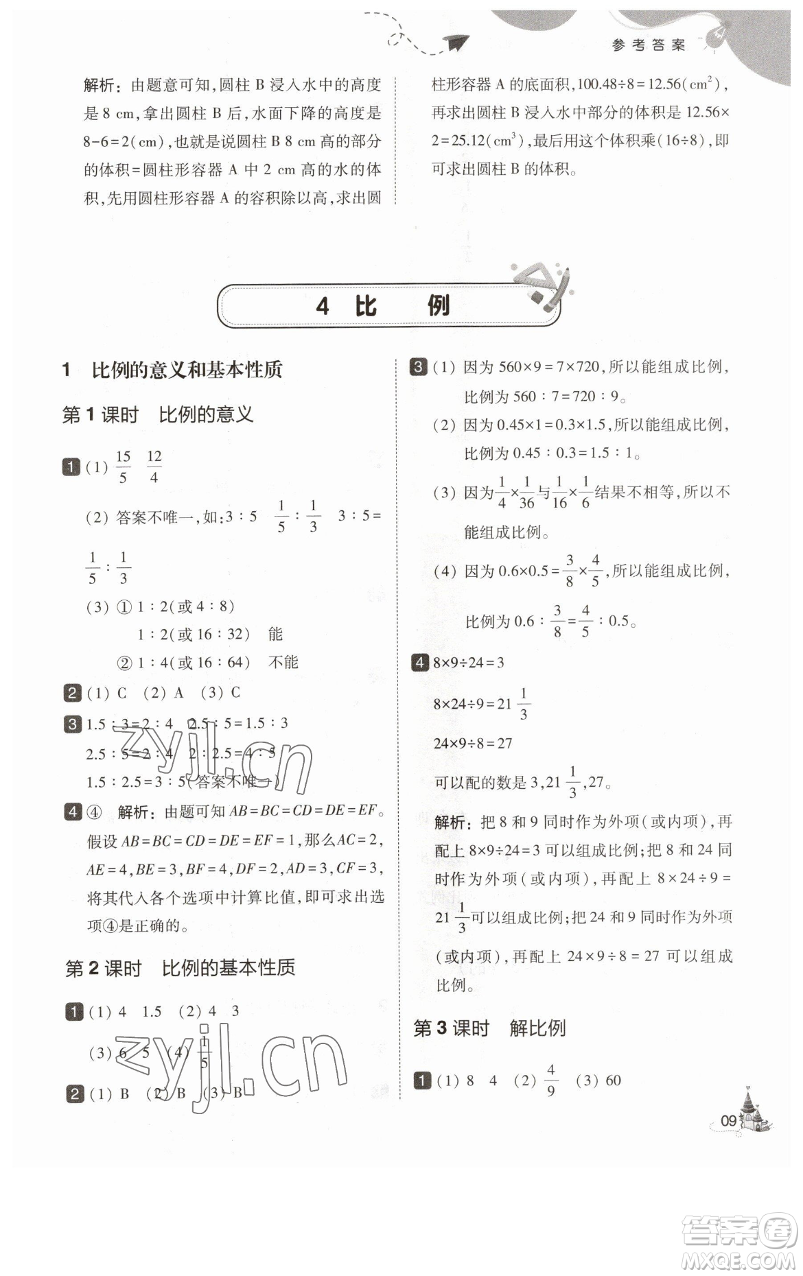 東北師范大學(xué)出版社2023北大綠卡六年級(jí)下冊(cè)數(shù)學(xué)人教版參考答案