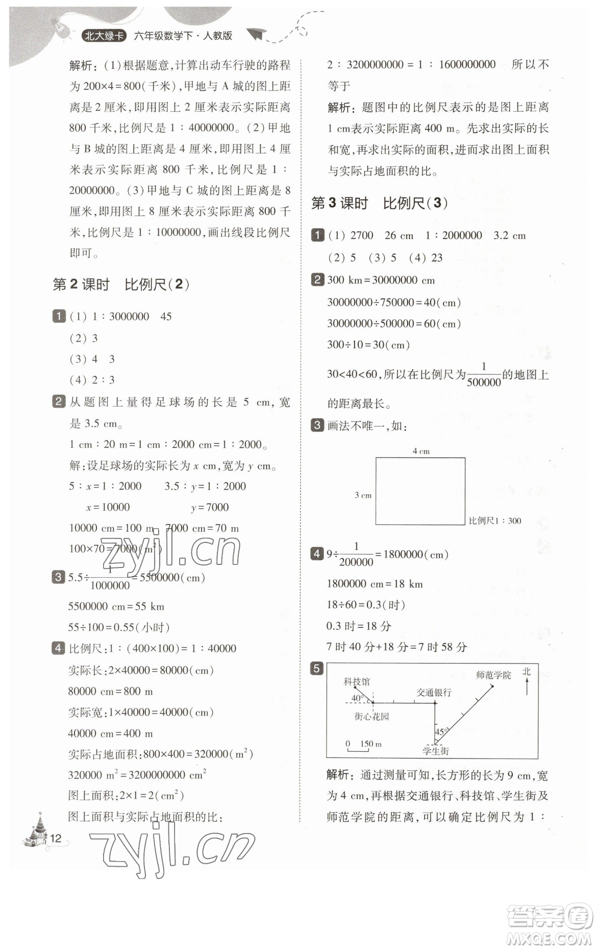 東北師范大學(xué)出版社2023北大綠卡六年級(jí)下冊(cè)數(shù)學(xué)人教版參考答案