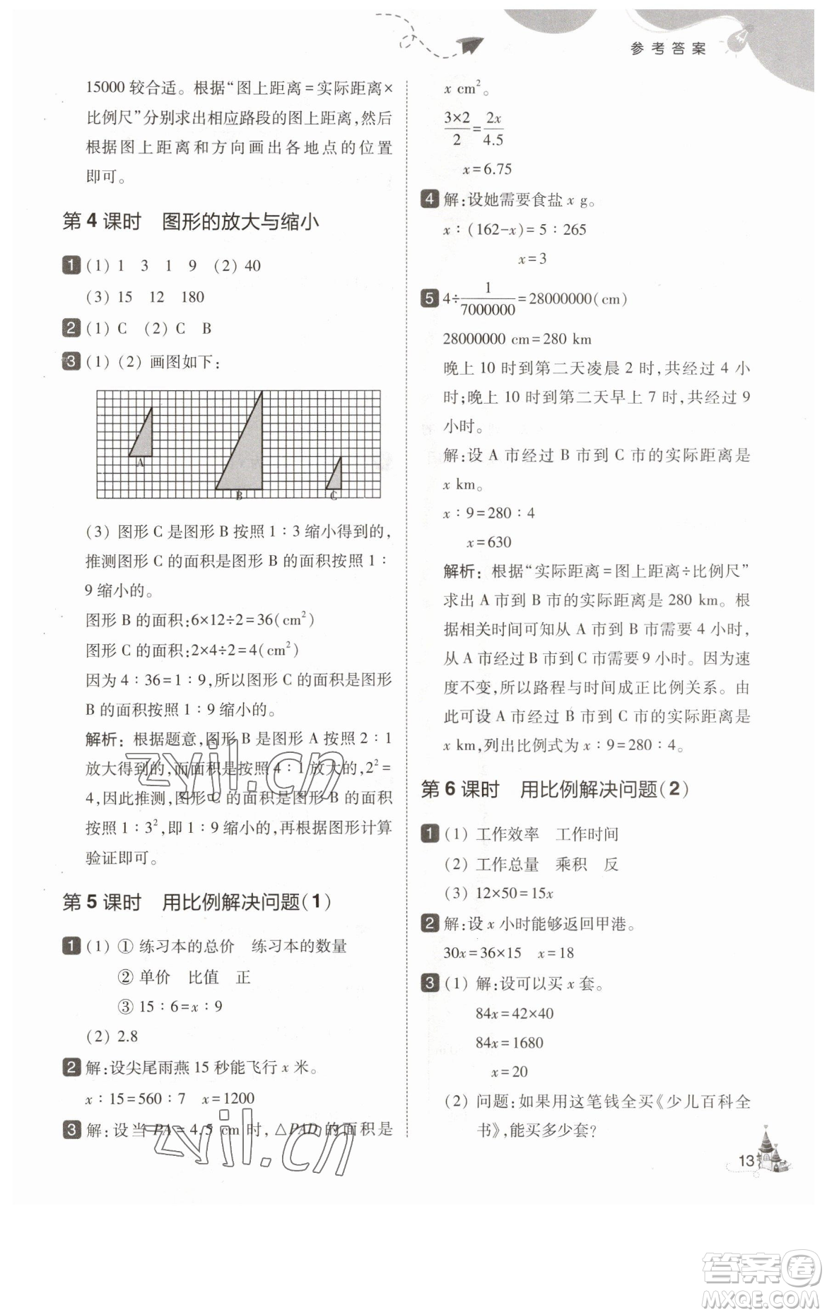 東北師范大學(xué)出版社2023北大綠卡六年級(jí)下冊(cè)數(shù)學(xué)人教版參考答案