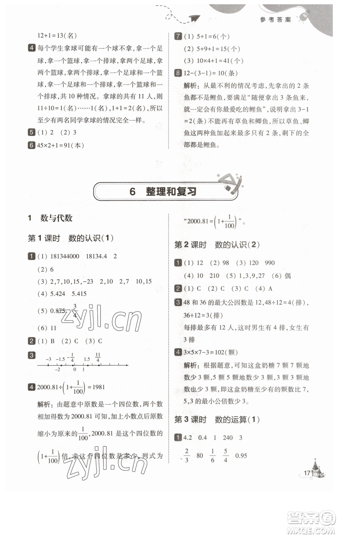 東北師范大學(xué)出版社2023北大綠卡六年級(jí)下冊(cè)數(shù)學(xué)人教版參考答案