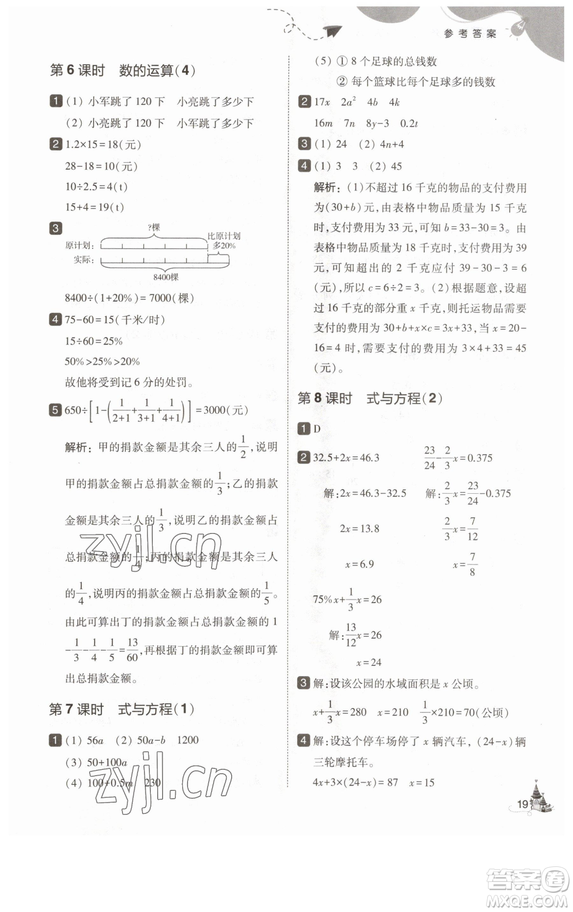 東北師范大學(xué)出版社2023北大綠卡六年級(jí)下冊(cè)數(shù)學(xué)人教版參考答案