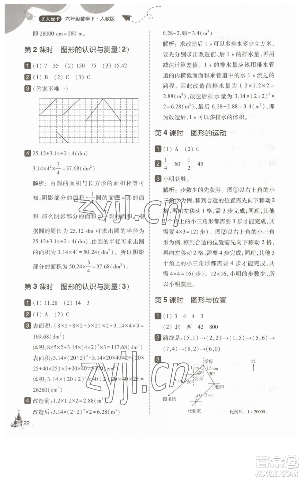 東北師范大學(xué)出版社2023北大綠卡六年級(jí)下冊(cè)數(shù)學(xué)人教版參考答案