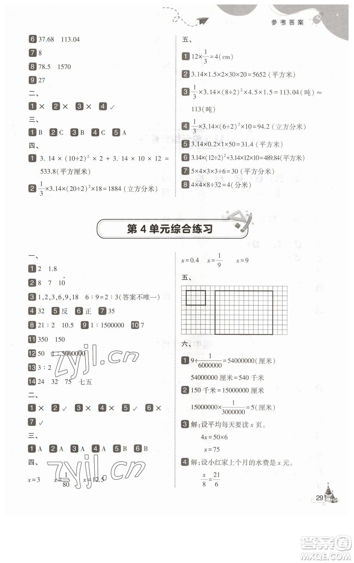 東北師范大學(xué)出版社2023北大綠卡六年級(jí)下冊(cè)數(shù)學(xué)人教版參考答案