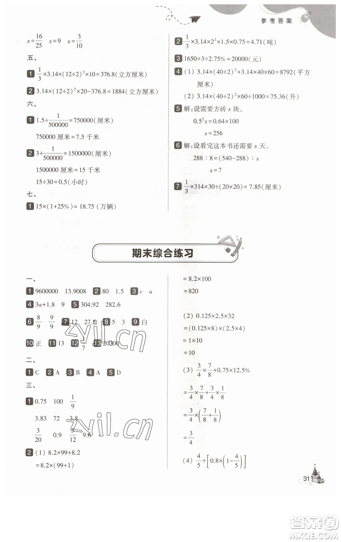 東北師范大學(xué)出版社2023北大綠卡六年級(jí)下冊(cè)數(shù)學(xué)人教版參考答案