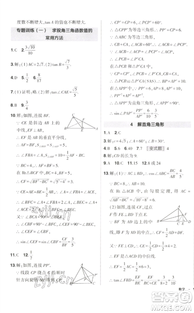吉林教育出版社2023狀元成才路創(chuàng)優(yōu)作業(yè)九年級(jí)數(shù)學(xué)下冊(cè)北師大版參考答案