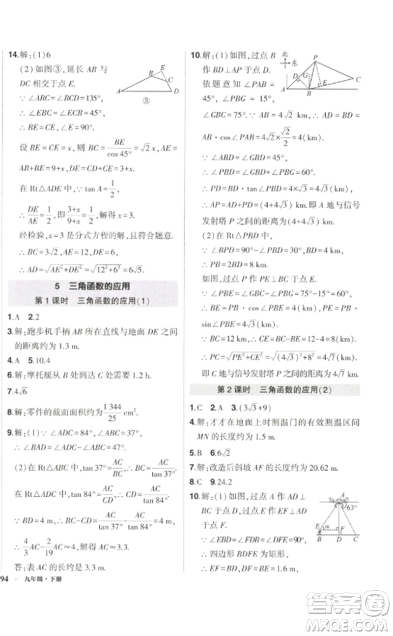 吉林教育出版社2023狀元成才路創(chuàng)優(yōu)作業(yè)九年級(jí)數(shù)學(xué)下冊(cè)北師大版參考答案