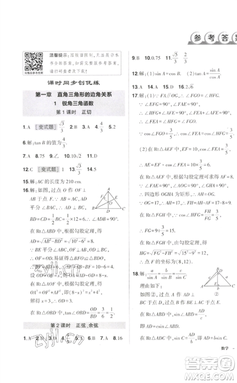 吉林教育出版社2023狀元成才路創(chuàng)優(yōu)作業(yè)九年級(jí)數(shù)學(xué)下冊(cè)北師大版參考答案