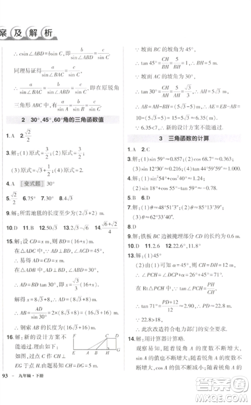 吉林教育出版社2023狀元成才路創(chuàng)優(yōu)作業(yè)九年級(jí)數(shù)學(xué)下冊(cè)北師大版參考答案
