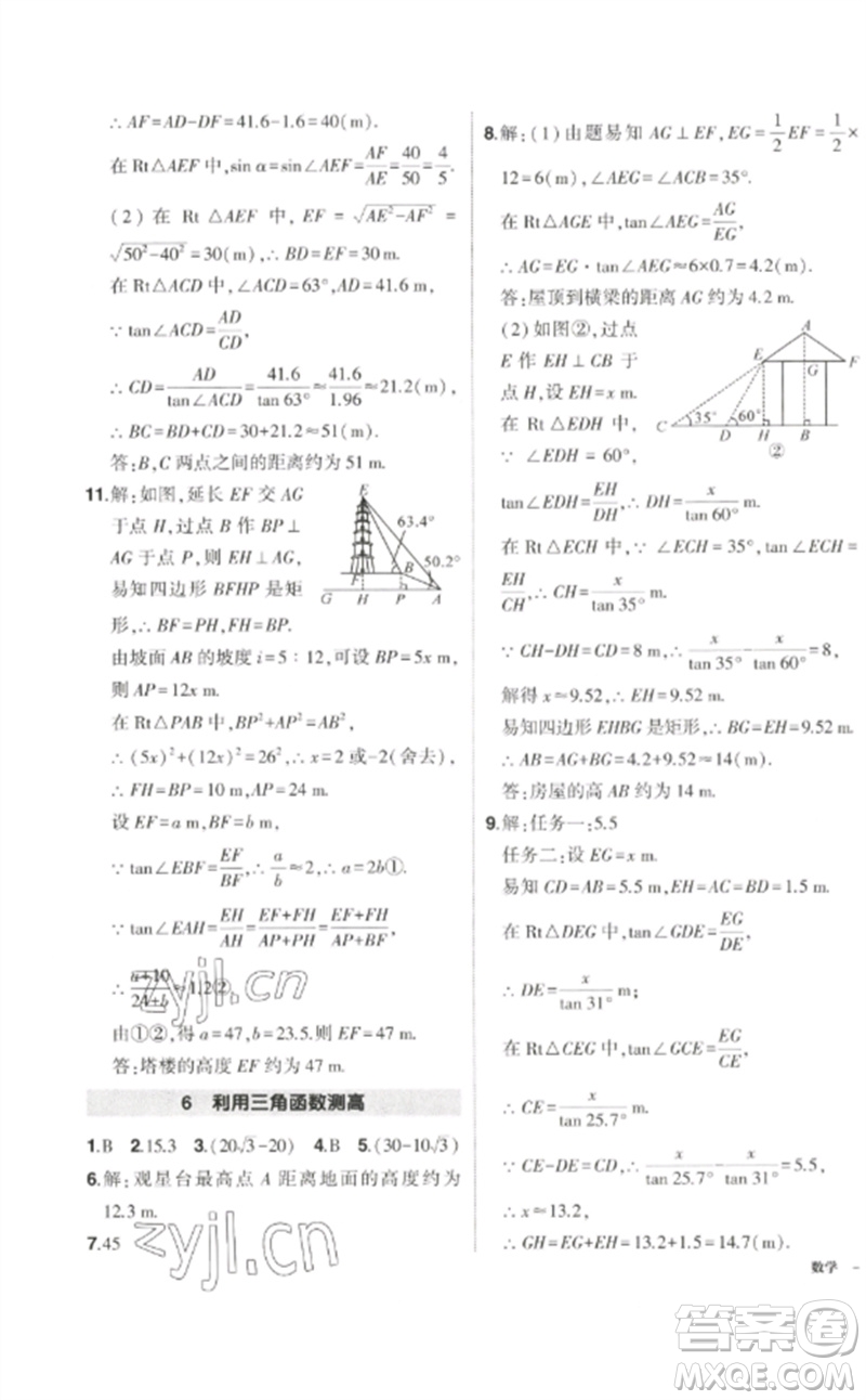 吉林教育出版社2023狀元成才路創(chuàng)優(yōu)作業(yè)九年級(jí)數(shù)學(xué)下冊(cè)北師大版參考答案