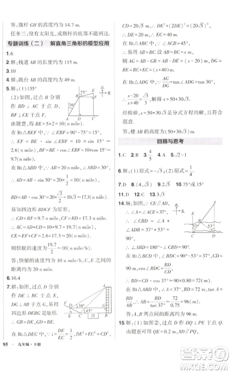 吉林教育出版社2023狀元成才路創(chuàng)優(yōu)作業(yè)九年級(jí)數(shù)學(xué)下冊(cè)北師大版參考答案