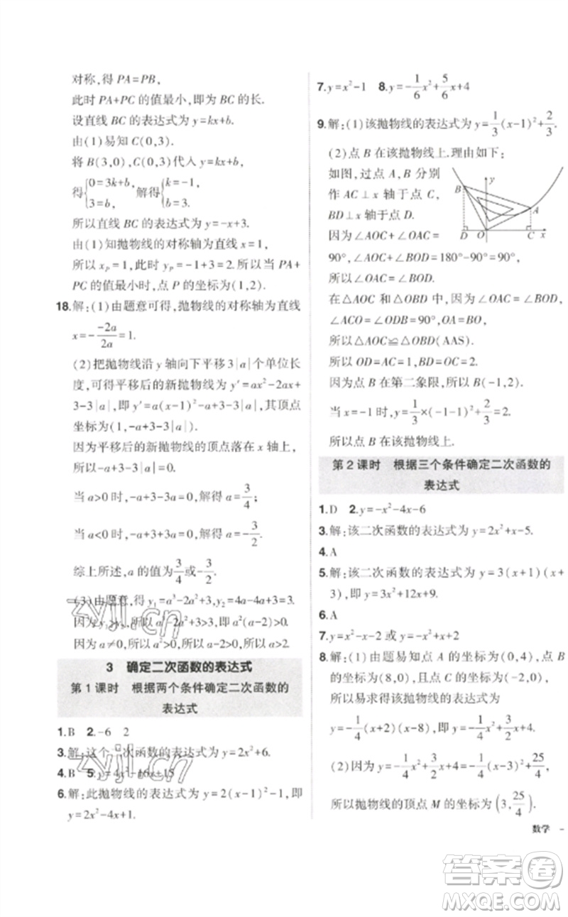 吉林教育出版社2023狀元成才路創(chuàng)優(yōu)作業(yè)九年級(jí)數(shù)學(xué)下冊(cè)北師大版參考答案