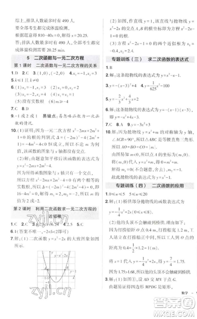 吉林教育出版社2023狀元成才路創(chuàng)優(yōu)作業(yè)九年級(jí)數(shù)學(xué)下冊(cè)北師大版參考答案