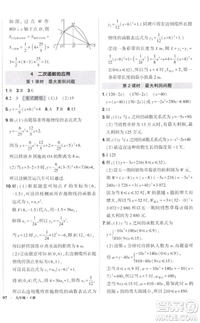 吉林教育出版社2023狀元成才路創(chuàng)優(yōu)作業(yè)九年級(jí)數(shù)學(xué)下冊(cè)北師大版參考答案
