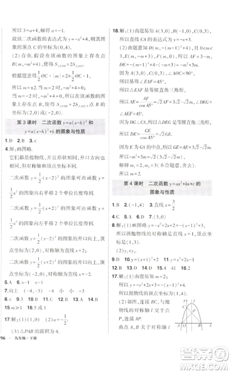 吉林教育出版社2023狀元成才路創(chuàng)優(yōu)作業(yè)九年級(jí)數(shù)學(xué)下冊(cè)北師大版參考答案