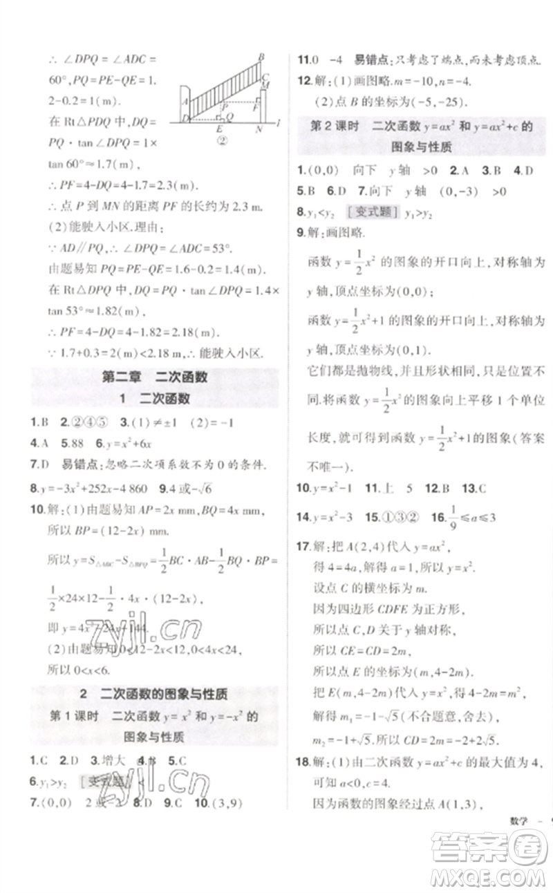 吉林教育出版社2023狀元成才路創(chuàng)優(yōu)作業(yè)九年級(jí)數(shù)學(xué)下冊(cè)北師大版參考答案