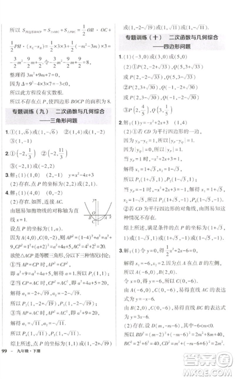 吉林教育出版社2023狀元成才路創(chuàng)優(yōu)作業(yè)九年級(jí)數(shù)學(xué)下冊(cè)北師大版參考答案