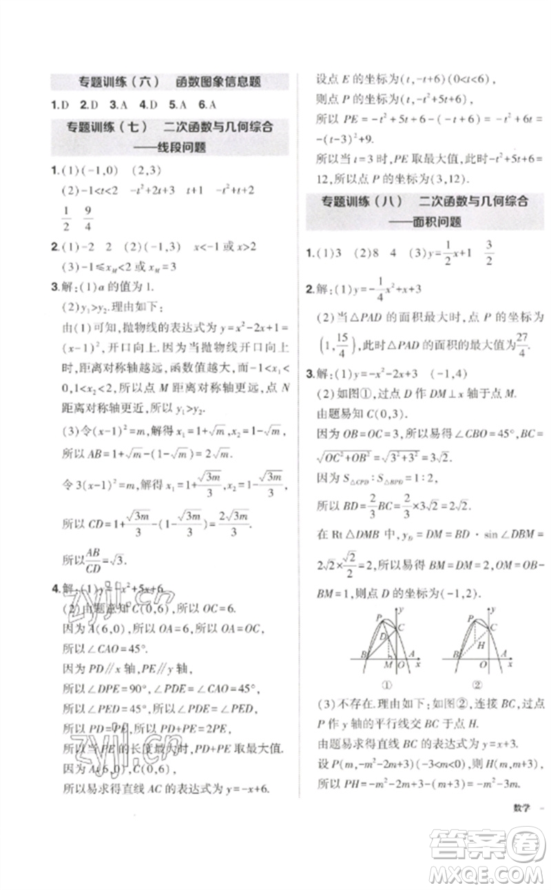 吉林教育出版社2023狀元成才路創(chuàng)優(yōu)作業(yè)九年級(jí)數(shù)學(xué)下冊(cè)北師大版參考答案