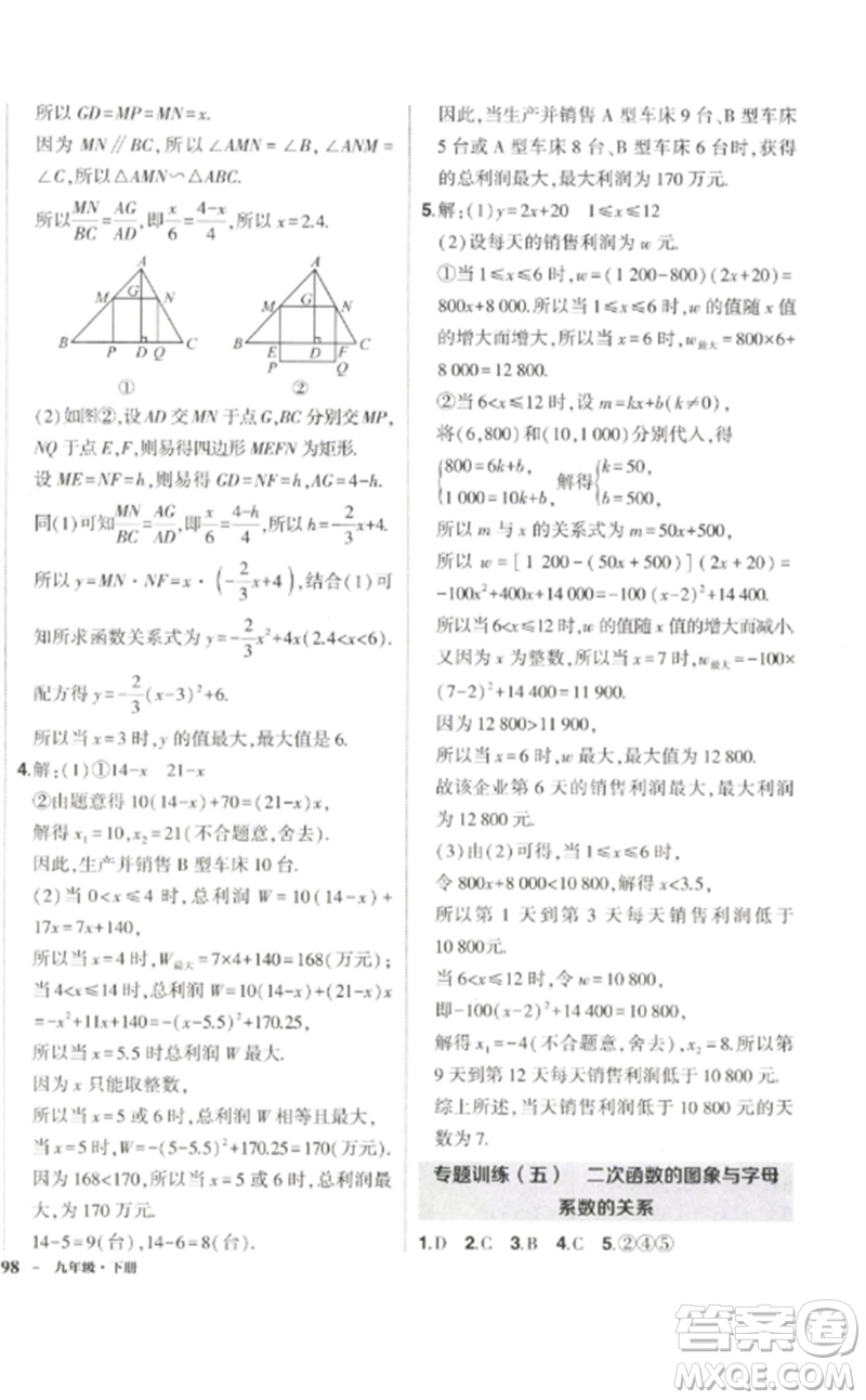 吉林教育出版社2023狀元成才路創(chuàng)優(yōu)作業(yè)九年級(jí)數(shù)學(xué)下冊(cè)北師大版參考答案