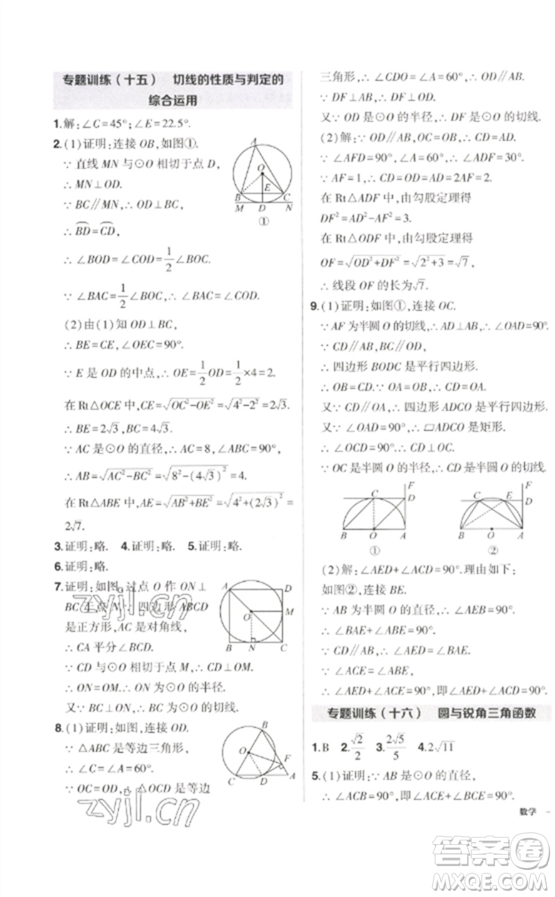 吉林教育出版社2023狀元成才路創(chuàng)優(yōu)作業(yè)九年級(jí)數(shù)學(xué)下冊(cè)北師大版參考答案