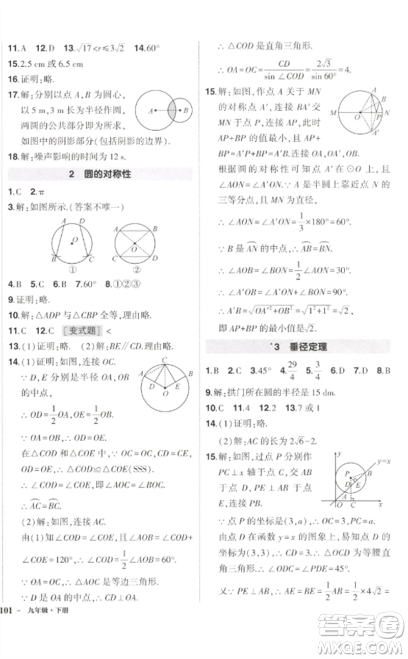 吉林教育出版社2023狀元成才路創(chuàng)優(yōu)作業(yè)九年級(jí)數(shù)學(xué)下冊(cè)北師大版參考答案